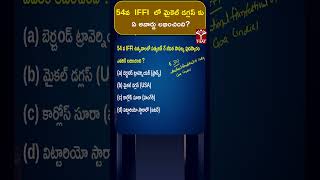 DSC | 54వ IFFI లో మైకెల్ డగ్లస్ కు ఏ అవార్డు లభించింది ?