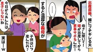 浮気夫「嫁が出産してから家事育児をサボるから助けて！」義母「は？」→自らとんでもない暴露をしてしまった夫の末路が...w【2ch修羅場スレ・ゆっくり解説】