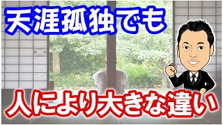 広島市の葬儀で天涯孤独の人でも人生を考え生活している人　そうでない人の違いとは　家族葬　直葬　コロナウイルス対策お葬式は安芸葬祭