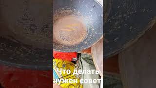 #советы казан испорчен как исправить