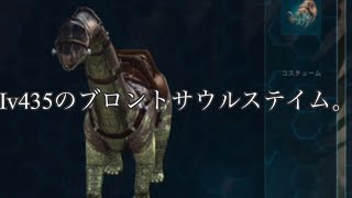 【ARKモバイル】Iv435ブロントサウルステイム！ (ハードコア) chapter42