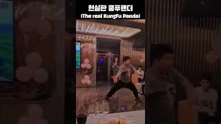 현실판 쿵푸팬더(The real KungFu Panda)