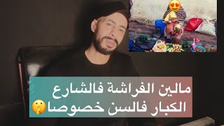 الفراشة لي فالشارع 🤦‍♂️🤫🤫