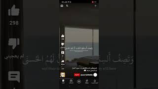 ويجعلون لله ما يكرهون وتصف السنتهم الكذب ان لهم الحسني لا جرم ان لهم النار بصوت#الشيخ_عبدالرحمن_مسعد