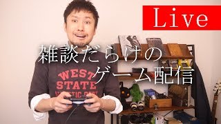 【6/1Live配信】雑談多めのモンハンライブ