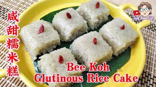 【JenChua 下厨 52】简单易做松软咸甜糯米糕 . Easy to make soft, salty and sweet glutinous rice cake “Bee Koh\