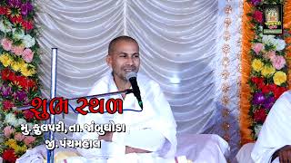 સત્સંગ પ્રવચન || Sant Shree Naresh Saheb || Phulpari Jambughoda || 2021