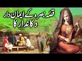 Kissa Basra Emandar Tajir Ka || story of the honest merchant of Basra || urdu ki kahani