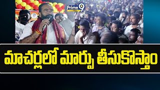 మాచర్లలో జనసేన-టీడీపీ నేతల ఆత్మీయ సమావేశం | Macharla Janasena-TDP | Brahmareddy