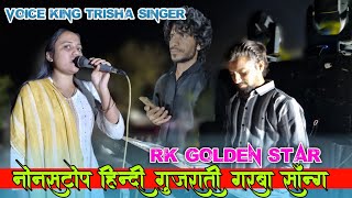 Nonstop sad love bewafa Garba song  voice king Trisha singer fighter music bhavin vasave #bandvideo