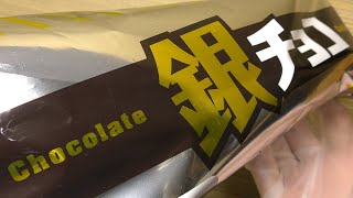 リョーユーパン 銀チョコ