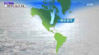 지구촌 기상이변으로 몸살 [정관영, 기상청 대변인·김지현, 과학기상팀 기자] / YTN