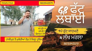 40 ਫੁੱਟ ਸਾਹਮਣੇ 68 ਫੁੱਟ ਲੰਬਾਈ ਪਲਾਟ ਵਿਕਾਊ ਹੈ 9815943579 ਵੀਡਿਉ ਨੰਬਰ 7