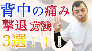 逆流性食道炎が原因で背中が凝る！？　解消するセルフケア３選！｜京都市東山区　コバヤシ接骨院・鍼灸院