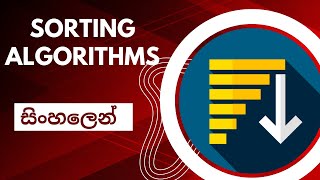 Sorting algorithms | Data structures and algorithms | Sinhala
