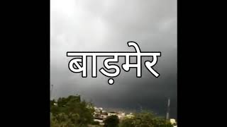 अपना बाड़मेर