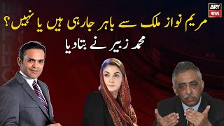 Is Maryam Nawaz leaving the country or not?
