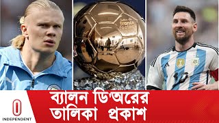 ব্যালন ডি'অরের দৌড়ে যাঁরা এগিয়ে আছেন l Ballon D'or l Messi l Sports