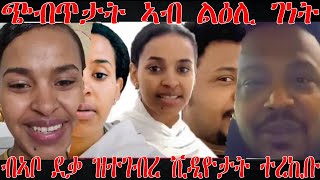 እንታይ ይበሃል ኣሎ፡ ሓፍትና ገነት ኣብ መጻኢ ክትገብሮ ዘለዋ  ERI MEKSEB MEDIA @ERIMEKSEB @neshnesh_show