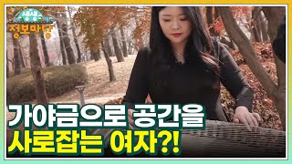 신비한 SNS 사전 가야금으로 공간을 사로잡는 여자?! MBN 221208 방송