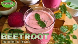 ஆரோக்கியமான பீட்ரூட் பட்டர் மில்க் ரெடி! | How To Make Beetroot Buttermilk Recipe | Samayal Rusi