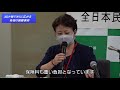 2020年7月29日全日本民医連記者会見　＜第1部＞「2019年経済的事由による手遅れ死亡事例調査とコロナ禍でさらに広がる地域の困難事例」