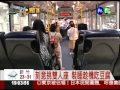 公車狼伸鹹豬手 4成女性曾受害