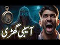 ASAIBI GHARI | Haunted Watch | Urdu Hindi Horror Story | Complete