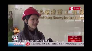 We are in the rural industrial revitalization agglomeration area, from Qingdao TV