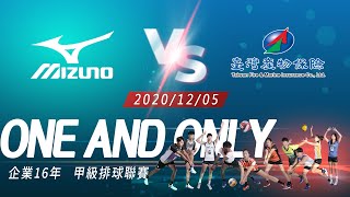 12/05(六)17:00 男21 雲林MIZUNO v.s 桃園臺產🏐【ONE AND ONLY 獨一無二】 企業排球聯賽