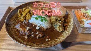 【カフェ巡り】vlog #88 ~兵庫県西脇市~