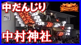 平成28年 南河内だんじり祭り 中村神社パレード（中）4K