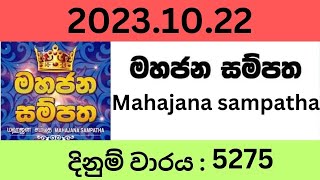 Mahajana Sampatha 5275 #Results #2023.10.22 #Lotherai #dinum #anka #mahajana sampatha #5275 #Lottery