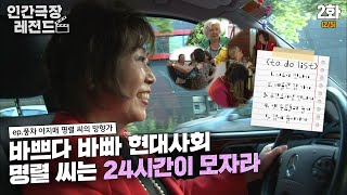 [인간극장 레전드 #102-2] 바쁘다 바빠 현대사회 💨 베를린에서 즐거운 시간을 보내는 명렬 씨 | 풍차 아지매 명렬 씨의 망향가 (2/5) [KBS 20150811 방송]