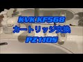 kvk カートリッジ交換 kf568 水漏れ修理 pz110s