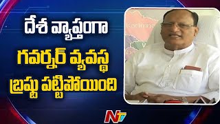 దేశవ్యాప్తంగా గవర్నర్ వ్యవస్థ బ్రష్టు పట్టిపోయింది - Gutta Sukhendar Reddy | Ntv