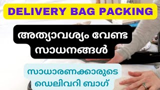 DELIVERY BAG PACKING MALAYALAM / സാധാരണക്കാരുടെ ഡെലിവറി ബാഗിൽ അത്യാവശ്യമുള്ള സാധനങ്ങൾ /Mupztalks