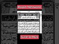 Quran Tilawat || Surah Al Mulk || Maqam Nahawand #quran #tilawat #shorts