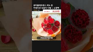 뷰티풀데코센스 비누 돈 카네이션 10송이 다발 + 쇼핑백