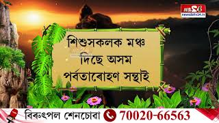 পখিলা খেদা বয়সতেই শিলৰ ওপৰত কণমানিহঁতৰ দুঃসাহসিক ক্ৰীড়া | আজি নিশা ১০ বজাত