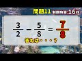 一時記憶を鍛える！解き方のコツ付で高齢者でも挑戦できる！分数暗算脳トレクイズ全20問 2024 33 ！