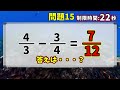 一時記憶を鍛える！解き方のコツ付で高齢者でも挑戦できる！分数暗算脳トレクイズ全20問 2024 33 ！