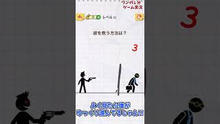 【ゆっくり実況】あなたはこのゲームをクリアできますか？線を描いて人を助けるゲームが想像以上に面白過ぎるwwwwww【Draw 2 Save】広告のゲーム#shortsスマホゲーム【バカゲー実況】