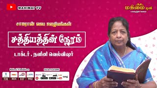 Time of TRUTH | Dr.Nalini Wellwisher, Vilathikulam | Ep -153