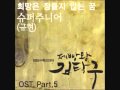 [100803] [Audio] Super Junior KyuHyun - OST King of Baking - Hope is a dream that doesn't sleep