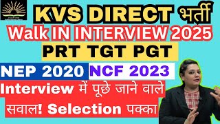 |KVS contractual interview Questions|TGT PGT PRT|KVS DIRECT भर्ती 2025|kvs interview 2025|NCF 2023|