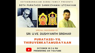 Tamizh Upanyasam | Purattasi-yil Thiruvengadamudaiyan | Sri Dushyanth Sridhar