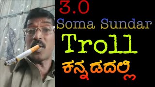 3.0 Soma Sundar| Troll Kannada