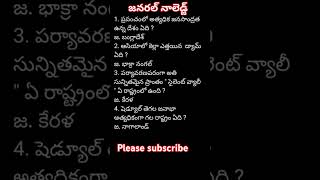 తెలంగాణలో నిర్వహించే పోటీ పరీక్షలకు ప్రిపేర్ అయ్యే అభ్యర్థులు సబ్స్క్రైబ్చేసుకోండి#ట్రెండింగ్#viral