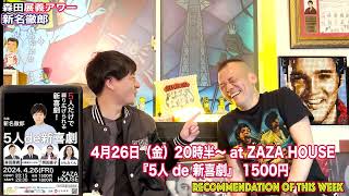 森田展義アワー【新名徹郎】3/3〜さてはお主アカンことするな？〜吉本新喜劇